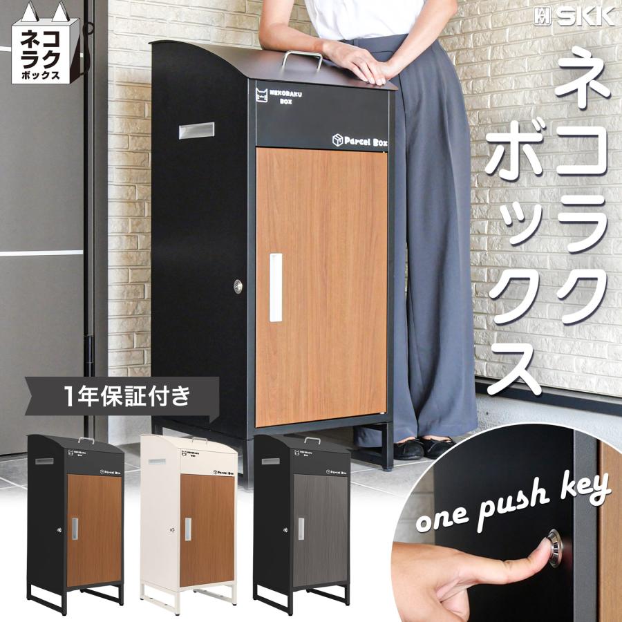 SKK 宅配ボックス 120L 戸建 ポスト 防水 屋外 大容量 両開き ポスト一 