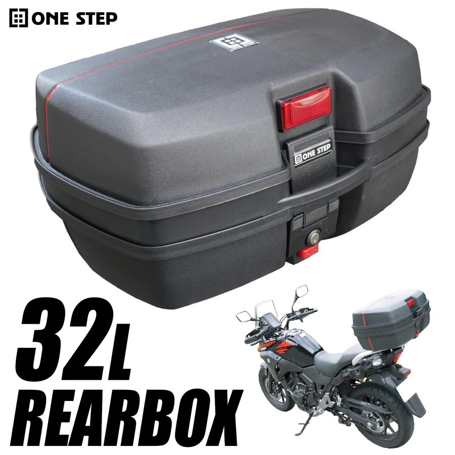 ONE STEP リアボックス バイク 32l 背もたれ トップケース ABS 軽量