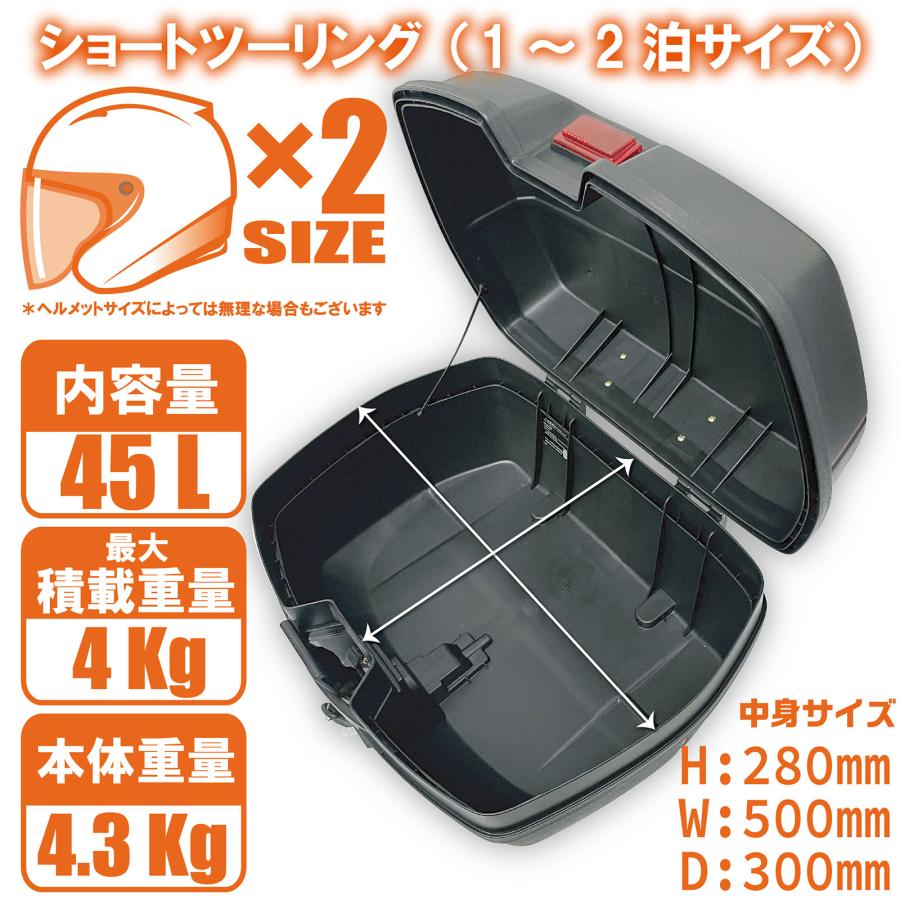 ONE STEP リアボックス バイク 45l 背もたれ トップケース ABS 軽量
