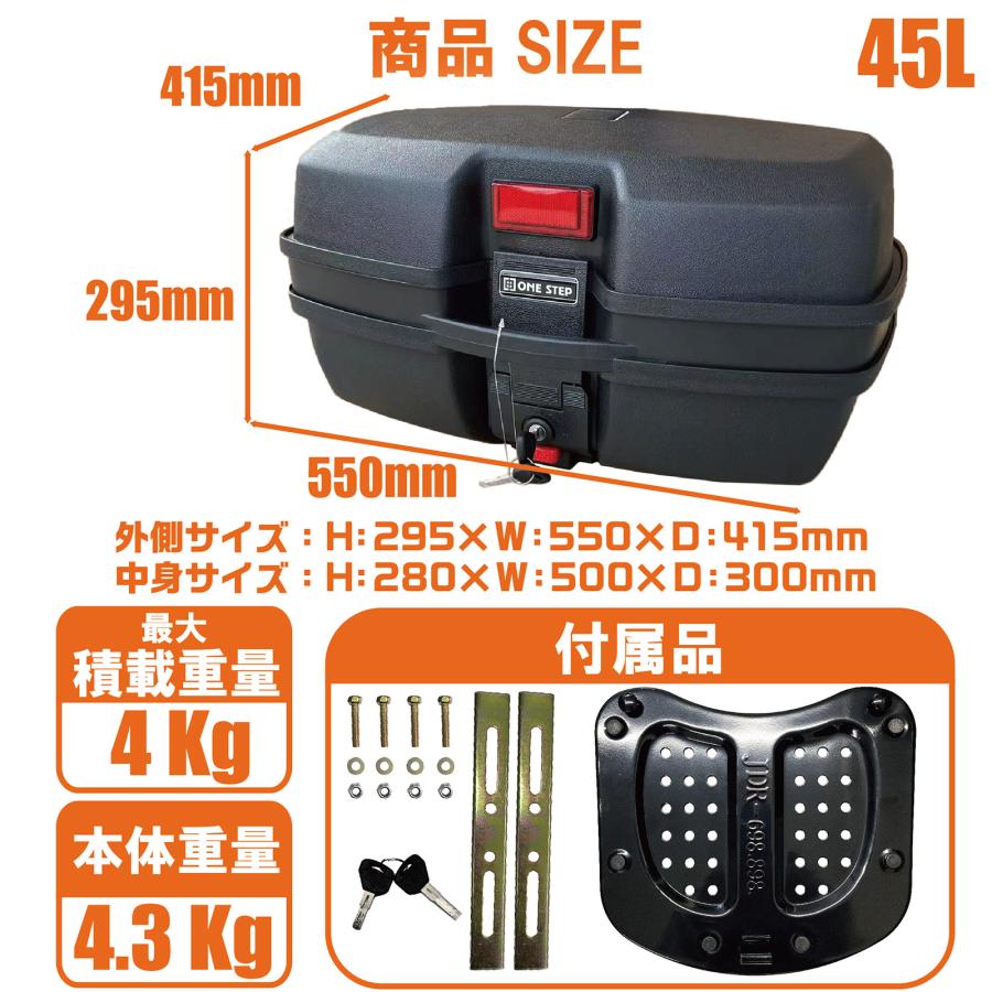 ONE STEP リアボックス バイク 45l 背もたれ トップケース ABS 軽量