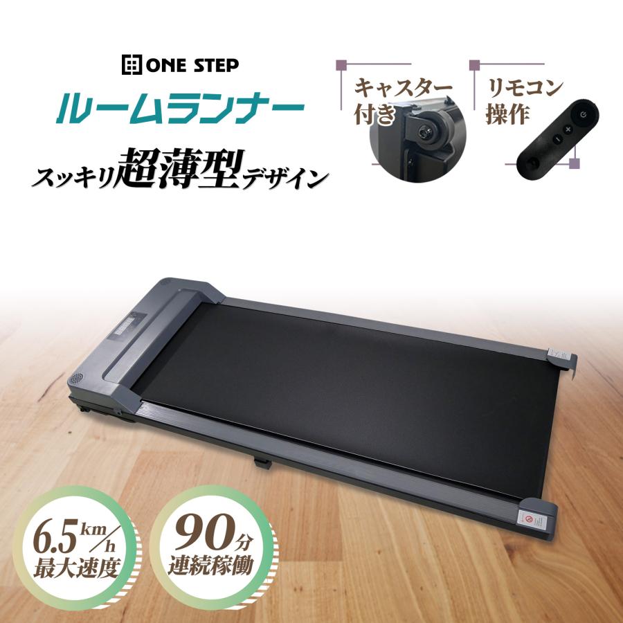 ウォーキングマシン 家庭用 電動 ルームランナー 自走式 12段階調節  静音 リモコン操作 薄型 ダイエット ONE STEP | ONE STEP