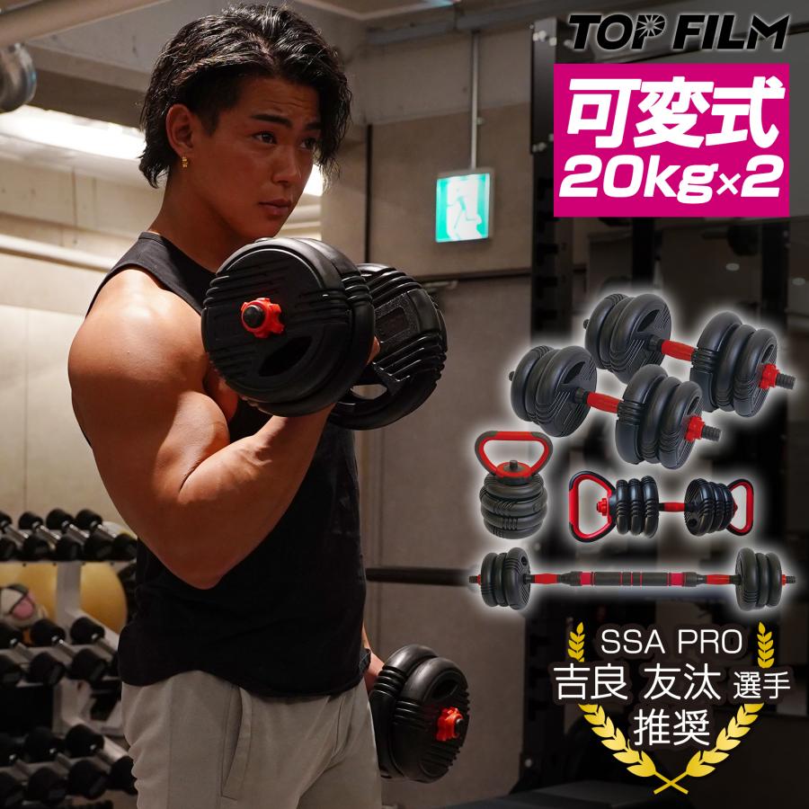 TOP FILM 可変式ダンベル 20kg 2個セット ケトルベル ダンベルセット