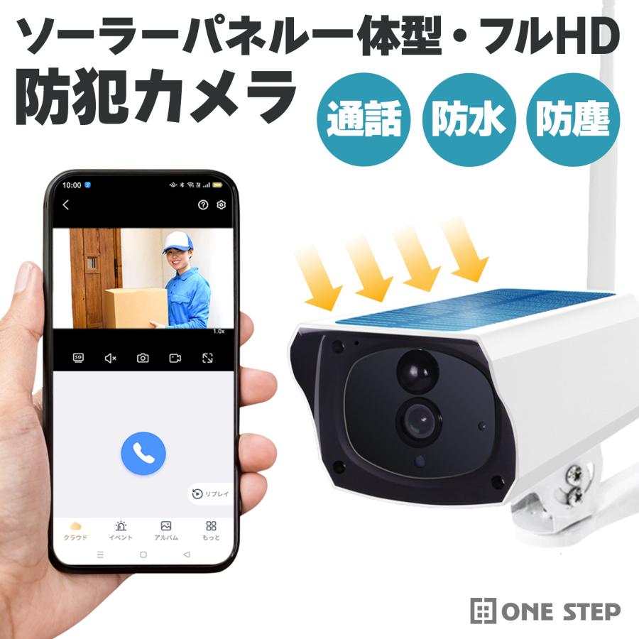 ONE STEP 防犯カメラ 監視カメラ 屋外 家庭用 wifi 小型 ソーラー 無線