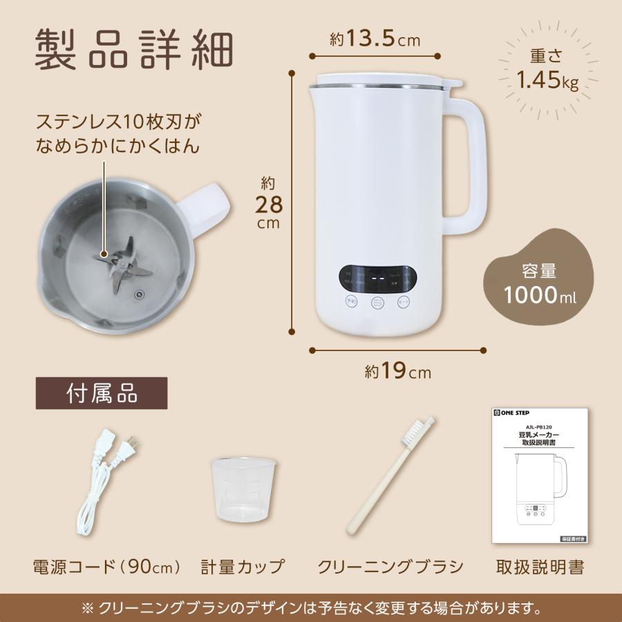 ONE STEP スープメーカー 1L 静音 豆乳メーカー 大容量 乾燥大豆