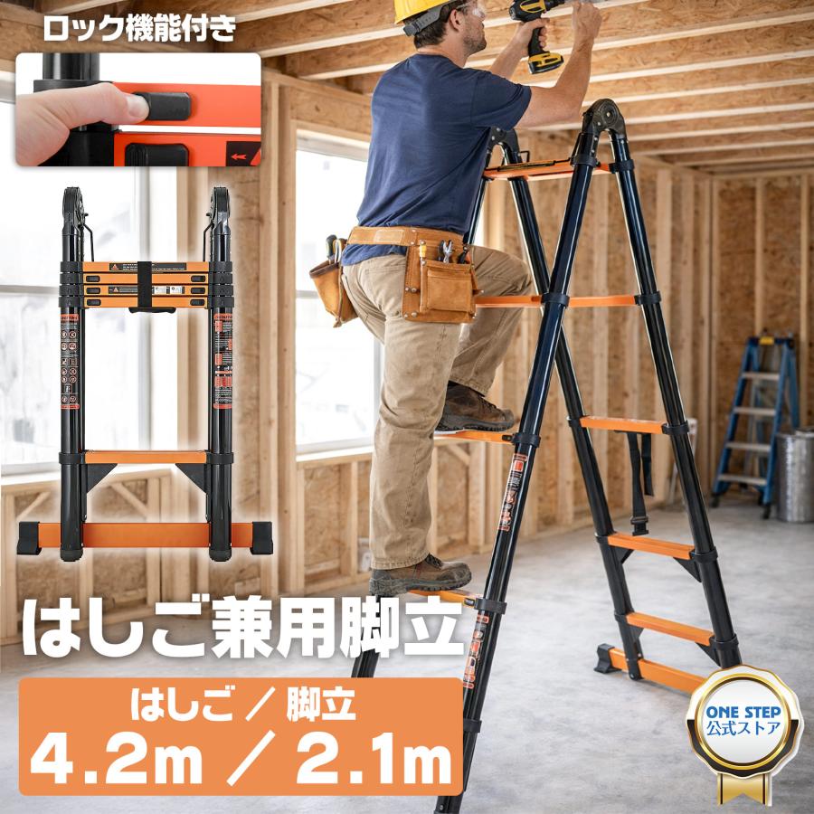 伸縮はしご脚立 はしご兼用脚立 5段 2.1m 梯子 4.2m 耐荷重150kg ハシゴ 兼用 脚立 梯子 伸縮 爆買 | ONE STEP