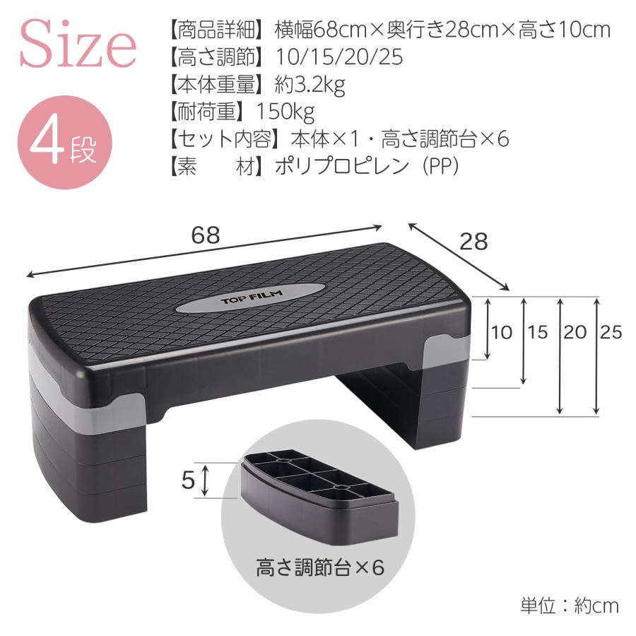 ステップ台 4段 高さ調整 フィットネス 踏み台 ダイエット踏み台 滑り止め トレーニング 有酸素運動 エクササイズ TOP FILM | TOP FILM | 15