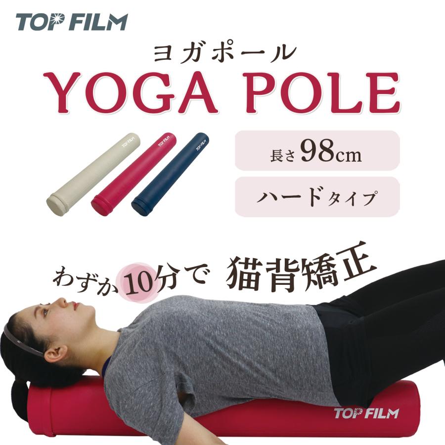 TOP FILM ヨガポール 98cm エクササイズポール ストレッチ用ポール