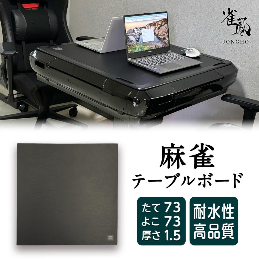 テーブルボード 麻雀卓用 全自動麻雀卓 対応 撥水 防水 麻雀台 全自動麻雀台 爆買 | 雀鳳