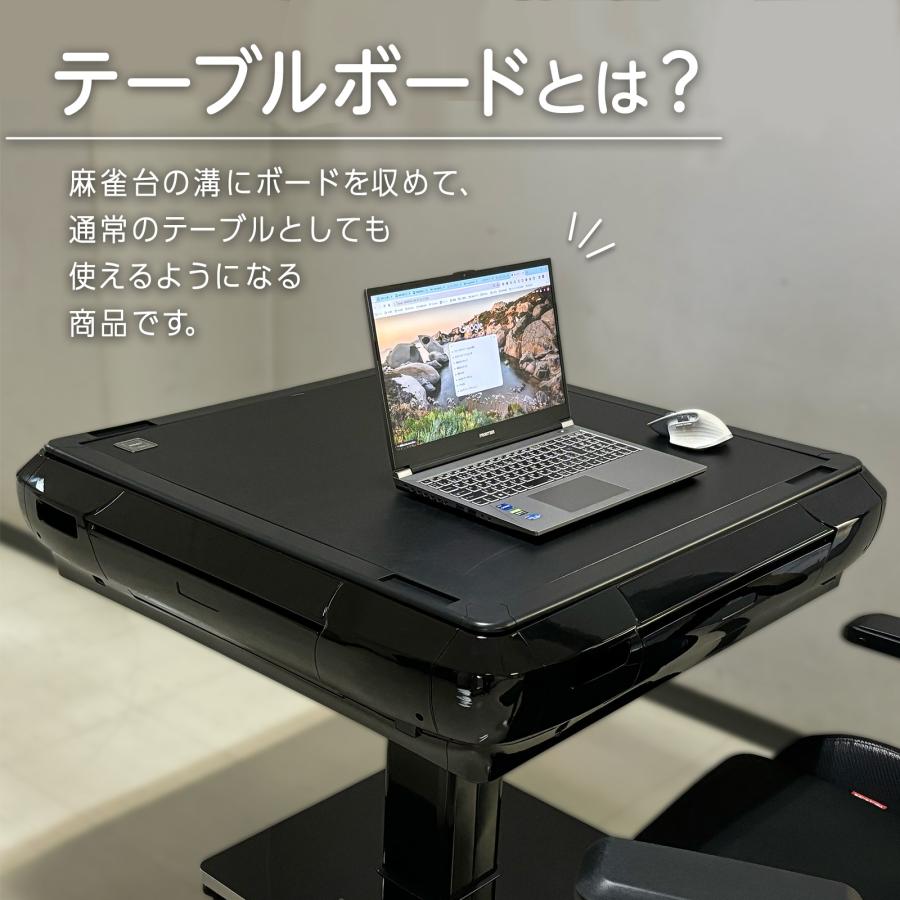 テーブルボード 麻雀卓用 全自動麻雀卓 対応 撥水 防水 麻雀台 全自動麻雀台 爆買 | 雀鳳 | 03