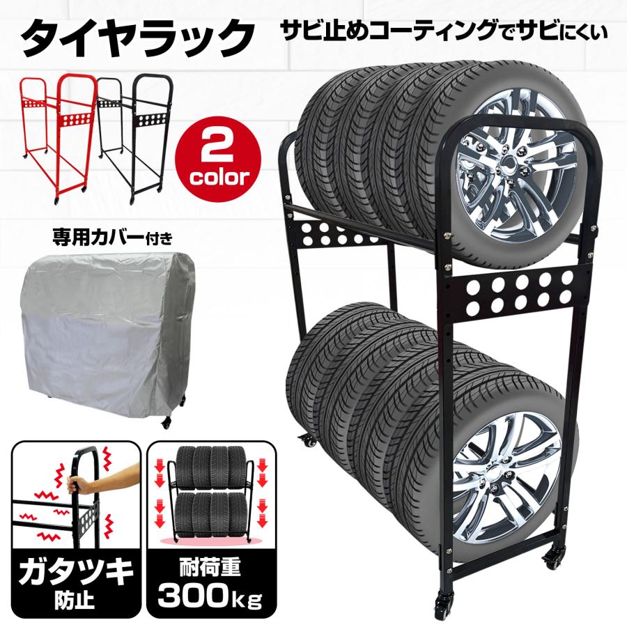 ONE STEP タイヤラック 8本 横置き 高さ調整 業務用 suv 屋外 タイヤ