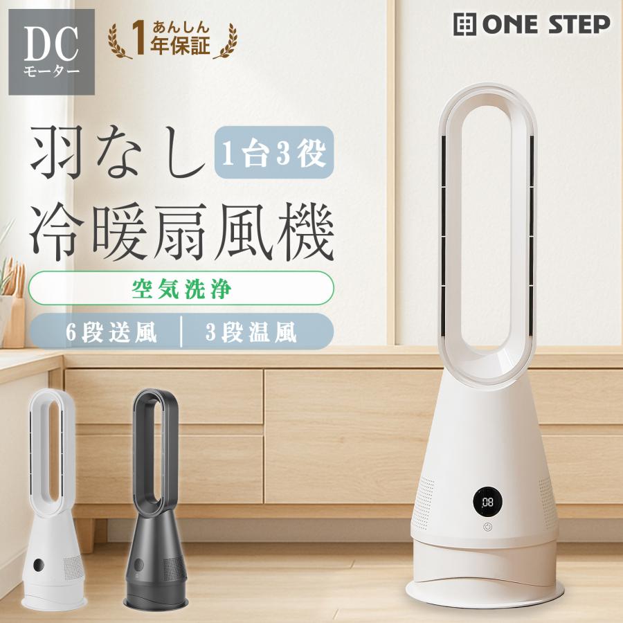 ONE STEP サーキュレーター 扇風機 dcモーター 静音 首振り 冷暖房 羽