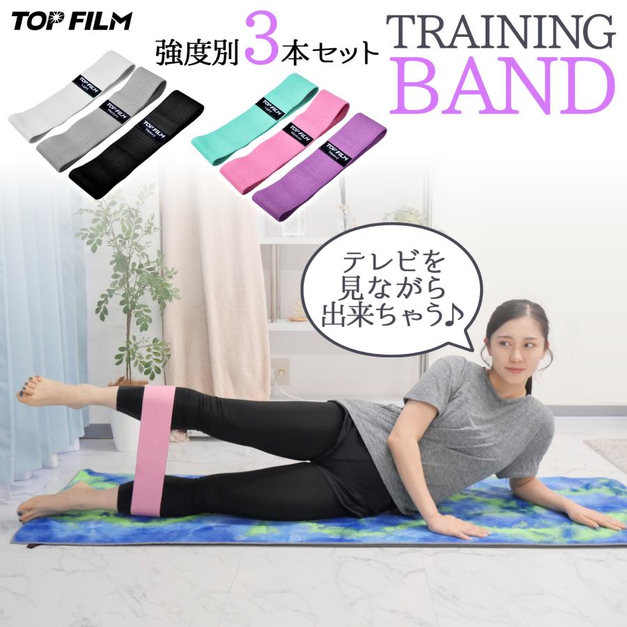 トレーニングバンド エクササイズバンド 強度別 3本セット 収納袋付 ヒップバンド お尻 太もも 下半身 ダイエット 筋トレ 爆買