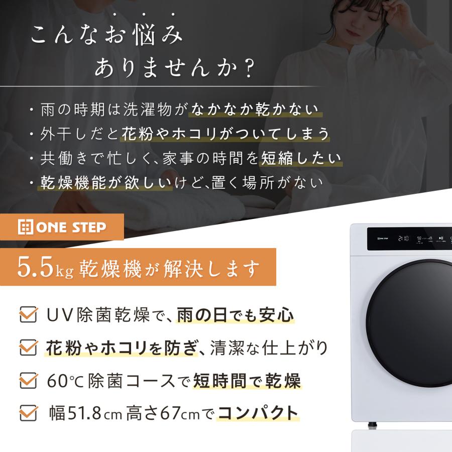 ONE STEP 乾燥機 衣類 5kg 衣類乾燥機 大型 5.5kg 除菌 爆買 : SKK