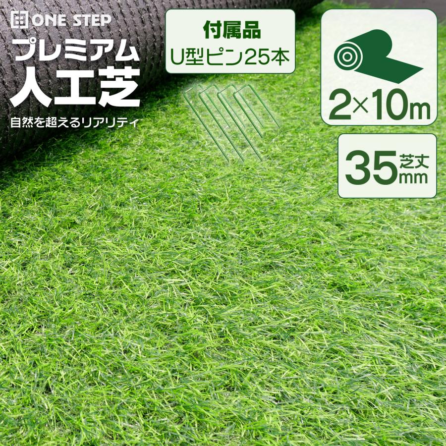 ONE STEP 人工芝 2m ロール 人工芝マット リアル 固定ピン 室内 DIY 防 