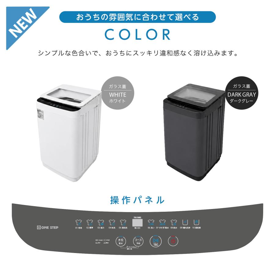 ONE STEP 洗濯機 縦型 一人暮らし 5kg 全自動洗濯機 5.5kg ほぐし脱水