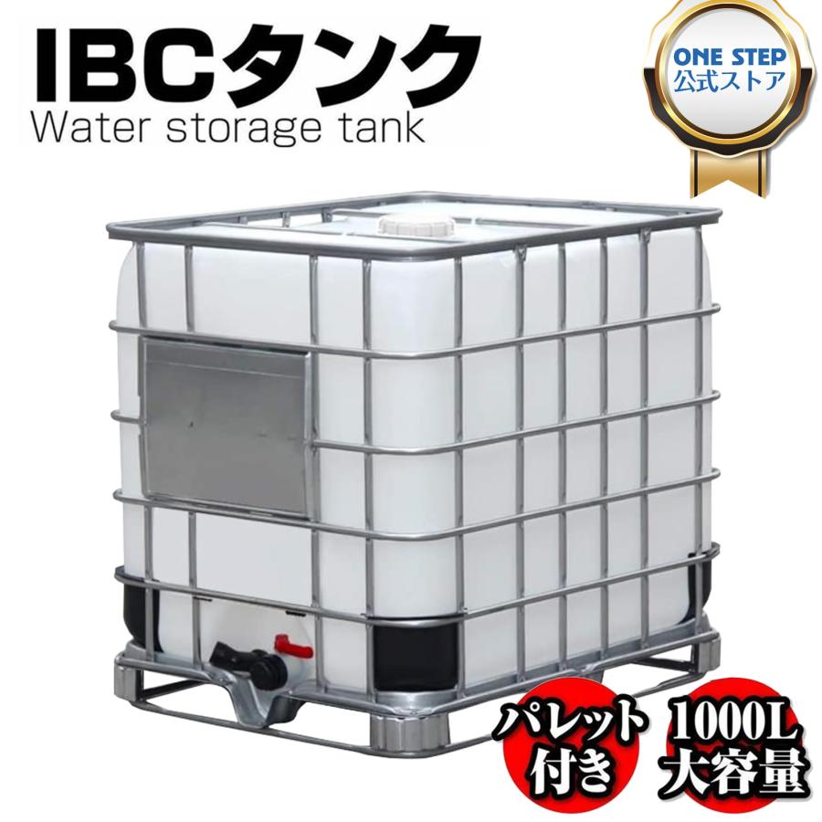 ONE STEP 貯水タンク 業務用 1000L 水タンク 雨水タンク 大型 大型