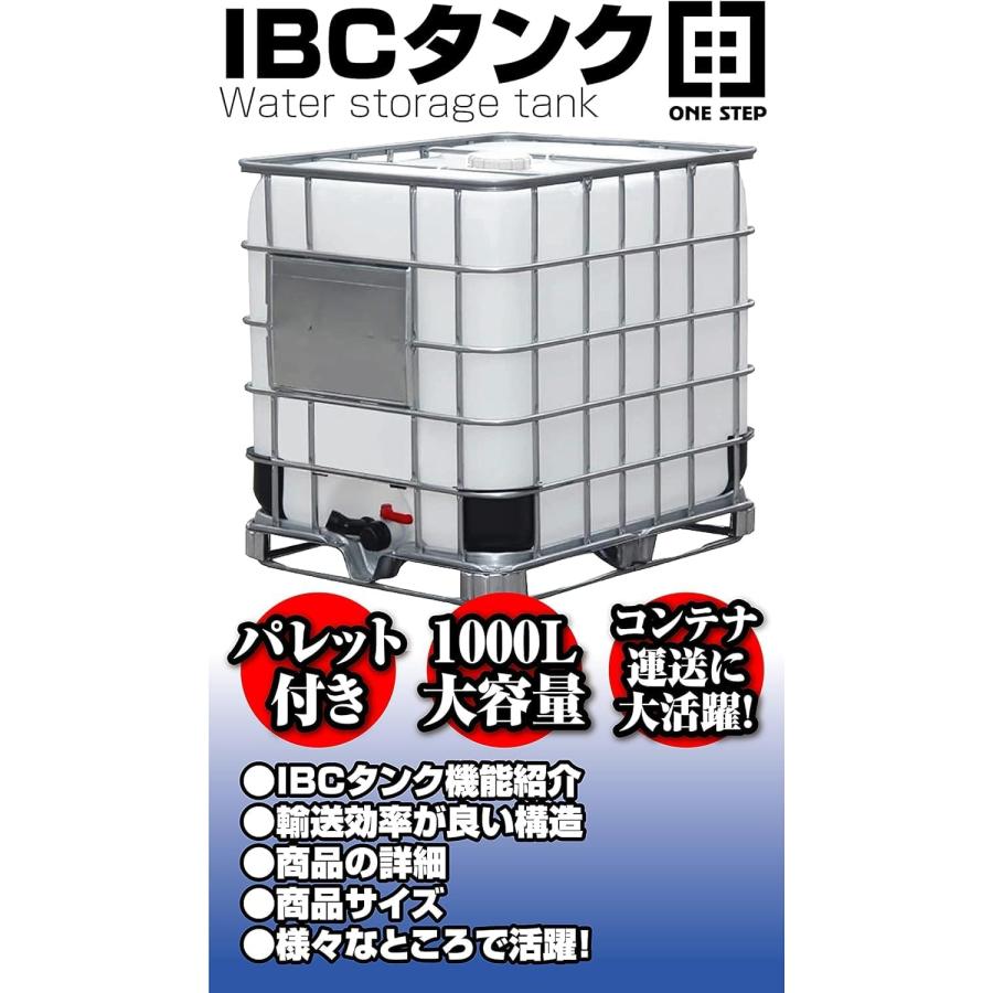 ONE STEP 貯水タンク 業務用 1000L 水タンク 雨水タンク 大型 大型