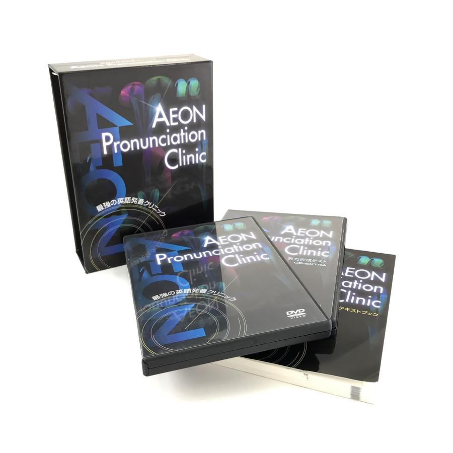 AEON Pronunciation Clinic 最強の英語発音クリニック DVD CDEXTRA テキストブック :  aeon-pronunciation-clinic : 2nd HANDS - 通販 - Yahoo!ショッピング