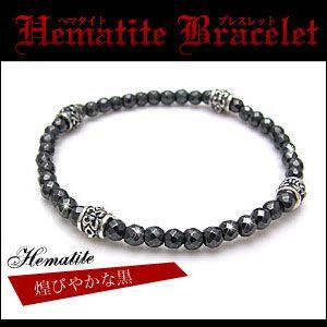 ブレスレット メンズ・レディース パワーストーン シルバーアクセサリー ヘマタイト フレア・百合の紋章 b0533 | 
