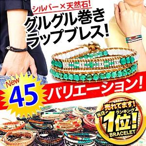 ラップブレスレット レザー ブレスレット 革 パワーストーン天然石 シルバー925 b0563 | 