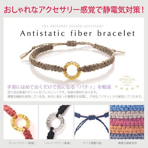 静電気除去 静電気防止 ブレスレット メンズ レディース 冬 パチパチ b0651 腕周り約13〜17cm |  | 01