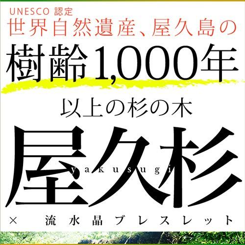 屋久杉 パワーストーンブレスレット 屋久島 天然石 水晶