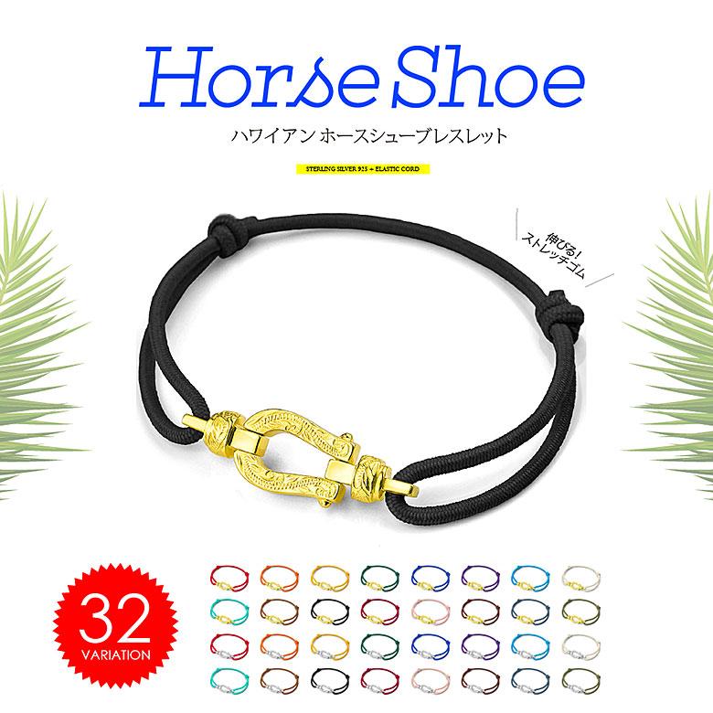 ホースシューブレスレット b0697 シルバーアクセサリー ブレスレット 男女兼用 馬蹄・ホースシュー | 