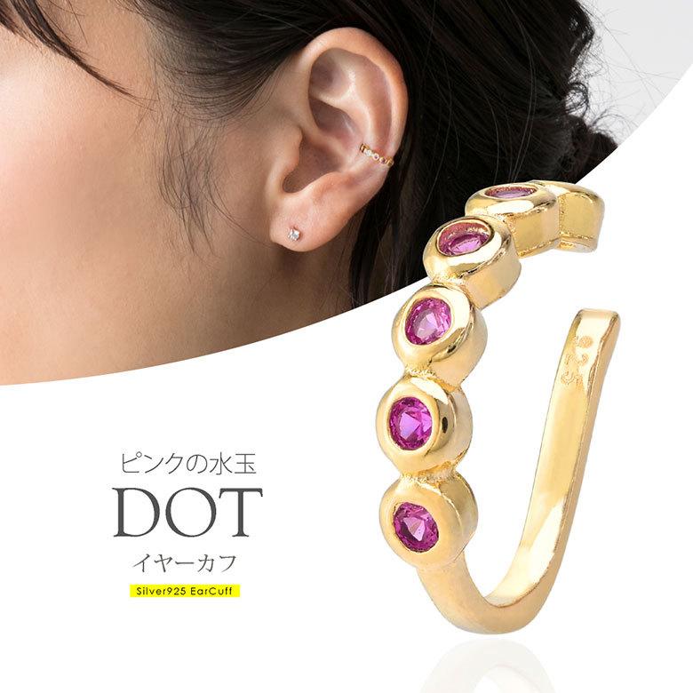 ピンクの水玉イヤーカフ bipi0014 シルバーアクセサリー イヤーカフ