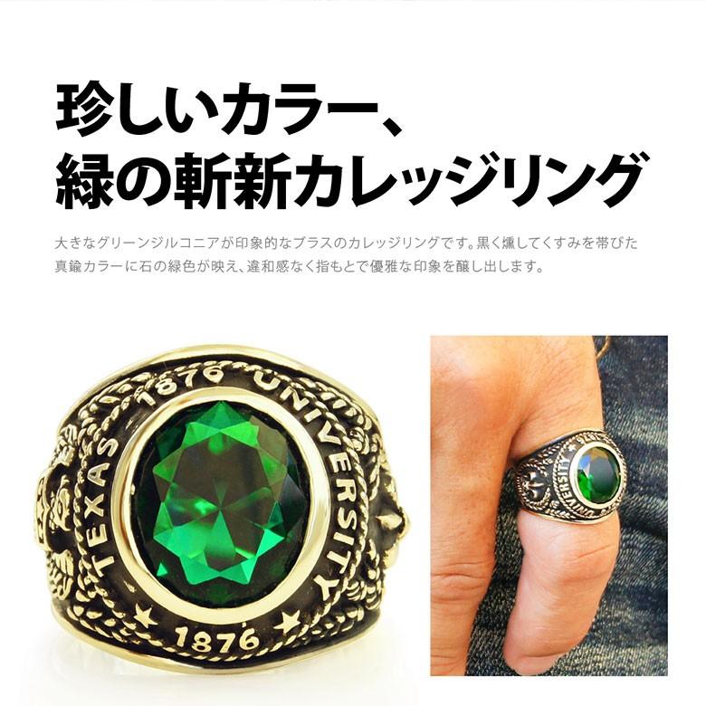 カレッジリング 指輪 メンズアクセサリー ブラス・真鍮 グリーンジルコニア・緑 bssri0011｜2pcs｜02
