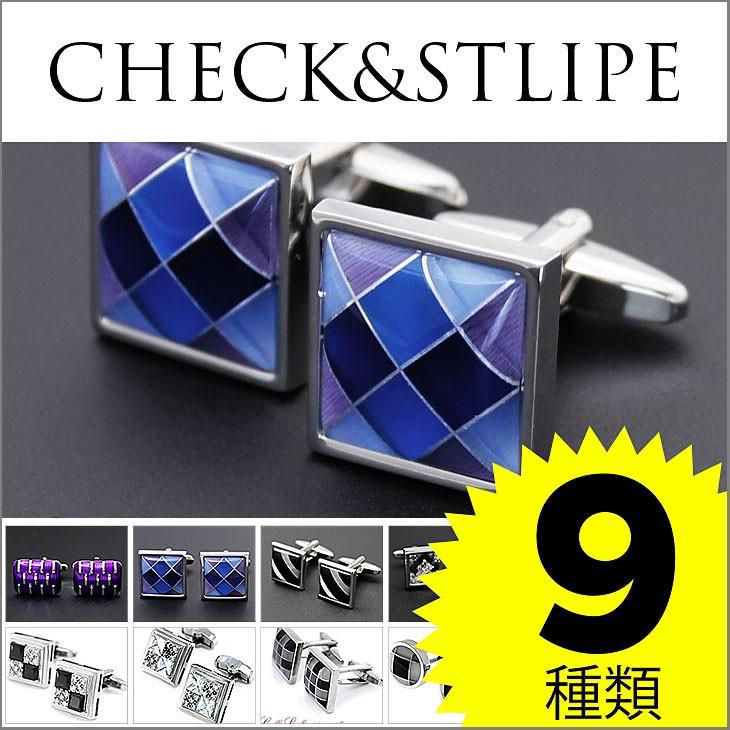 カフリンクス カフスボタン チェック・ストライプ3 chest03 シェル モノトーン ブラック ブルー パープル | 