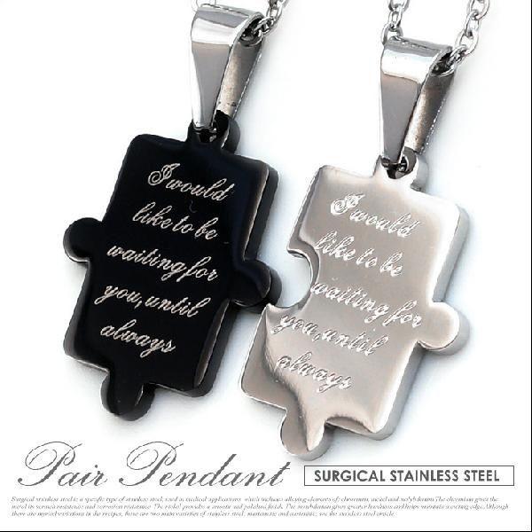 メール便なら送料無料 パズルピースペアペンダント ペアアクセサリー 刻印 ユニセックス ペア Nec シンプル 2個セット ステンレス 直営店に限定