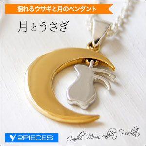 レディース ペンダント・ネックレス うさぎ・兎 和 シルバアクセサリー