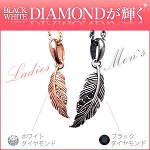 ペアネックレス ペアアクセサリー ダイヤモンド シルバー925 フェザー 羽 ブラック ピンク pe1870 チェーン付きペアセット ギフトBOX付き |  | 01