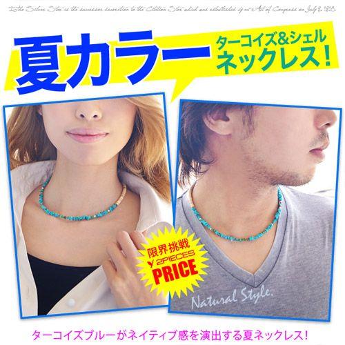 ネックレス ターコイズカラー メンズ レディース シェル ホワイト