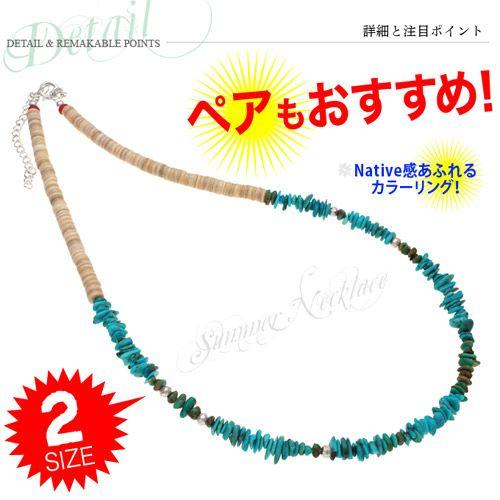 ネックレス ターコイズカラー メンズ レディース シェル ホワイト