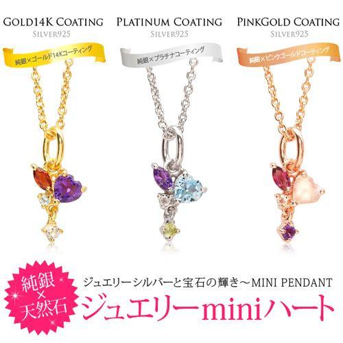 シルバーアクセサリー ペンダント レディース 天然石 ハート ゴールド プラチナ ピンク pe1981 ペンダントトップのみ |  | 01