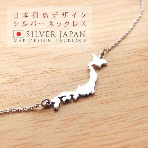 シルバーネックレス レディース メンズ 日本列島 JAPAN ジャパン ニッポン pe1996 チェーン付き |  | 03