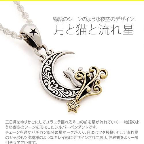 シルバーアクセサリー 猫 ネコ ねこ ペンダント 三日月 流れ星 スター