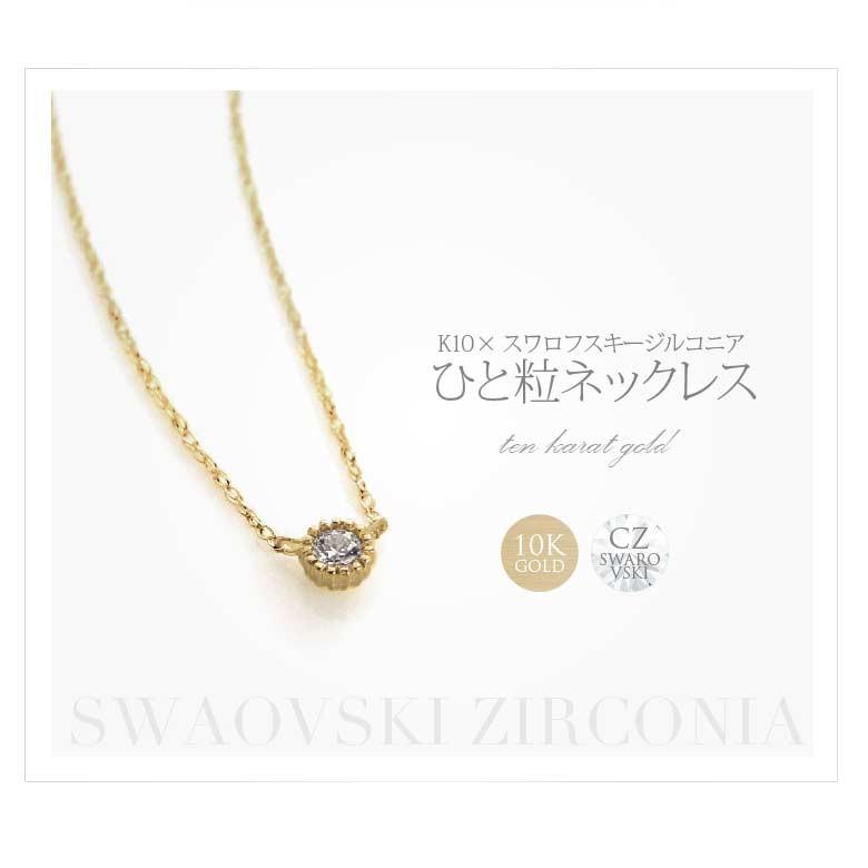 1粒ネックレスpe2124 ジュエリー ピアス K10・10金 レディース シンプル チェーンの長さ40cm |  | 09