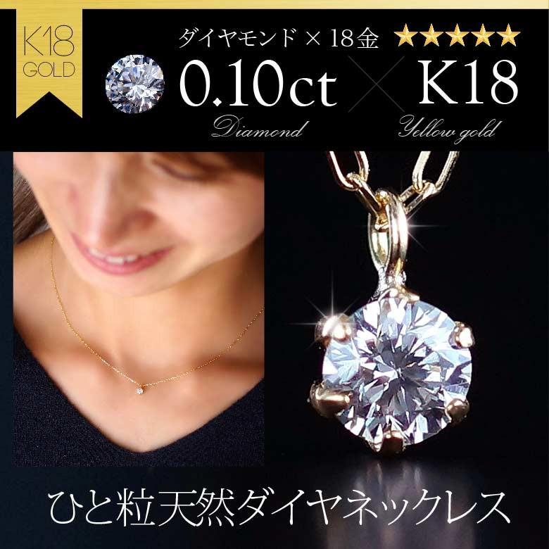 ひと粒天然ダイヤネックレスpe2126 ジュエリー ペンダント・ネックレス K18・18金 レディース シンプル チェーンの長 | 