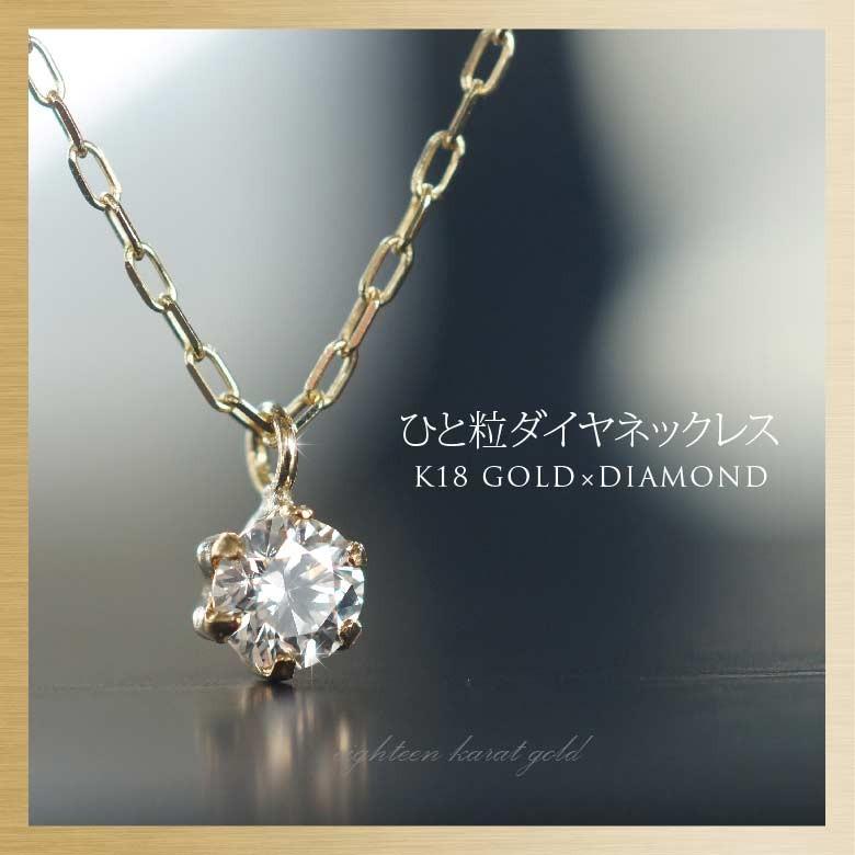ひと粒天然ダイヤネックレスpe2126 ジュエリー ペンダント・ネックレス K18・18金 レディース シンプル チェーンの長 |  | 04