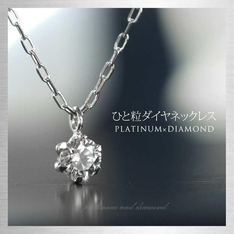 ひと粒天然ダイヤネックレスpe2127 ジュエリー ペンダント・ネックレス プラチナ レディース シンプル チェーンの長さ40 |  | 06
