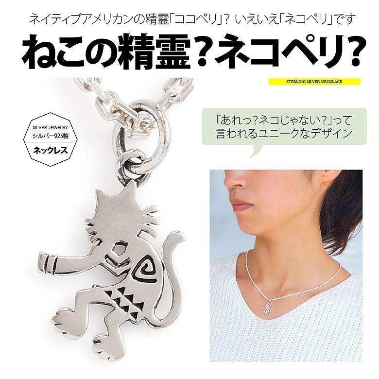 シルバー製 ねこすき専用 ネックレス ネコペリ」 pe2154-ch シルバーアクセサリー ネックレス 男女