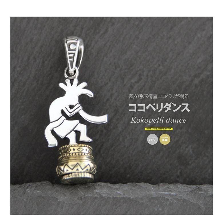 シルバーペンダントトップ pe2168 シルバーアクセサリー ペンダントトップ メンズ ココペリ ペンダントトップのみの商品 |  | 04