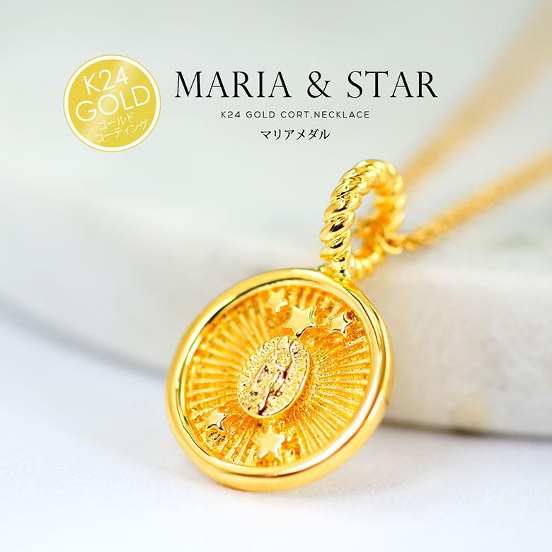 マリアスターネックレス pe2182 シルバーアクセサリー ネックレス 男女兼用 マリア ステンレスチェーン付 | 