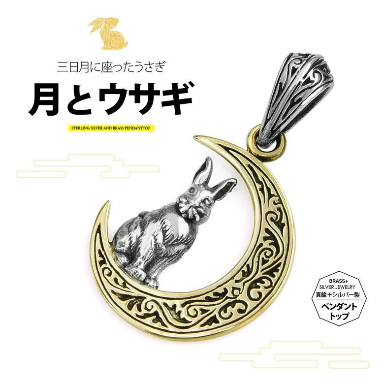 シルバーペンダントトップ pe2187 シルバーアクセサリー ペンダントトップ 男女兼用 うさぎ・ウサギ ペンダントトップのみの商品 | 