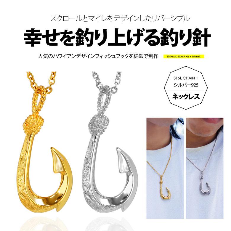 ハワイアンフィッシュフック pe2201 シルバーアクセサリー ネックレス メンズ フィッシュフック ステンレスチェーン付き | 