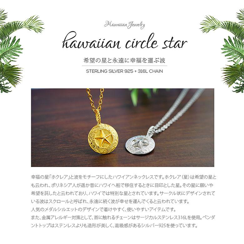 ハワイアンジュエリー 星 スター スターネックレス ネックレス 男 女　メンズ ハワイアンジュエリー 星 スター スターネックレス ネックレス