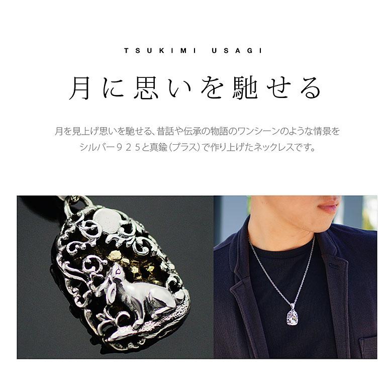 月見兎 pe2207-ch シルバーアクセサリー ネックレス メンズ 兎 月見兎 pe2207-ch シルバーアクセサリー ネックレス メンズ 兎