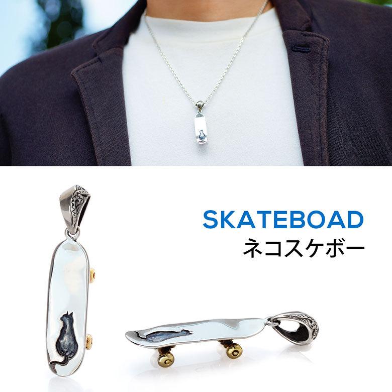 ネコ 猫 ペンダントトップ pe2223 シルバーアクセサリー ペンダントトップ メンズ スケートボード ペンダントトップのみの商品 | 